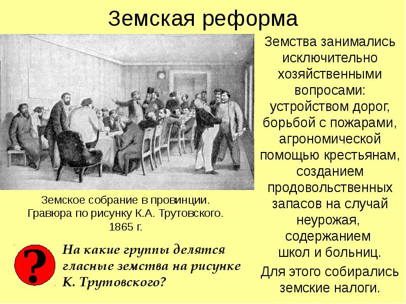 Положение в западных губерниях при александре 2 презентация