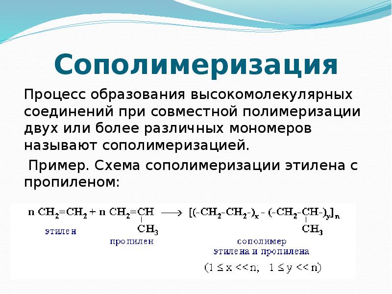 Презентация на тему полимеризация