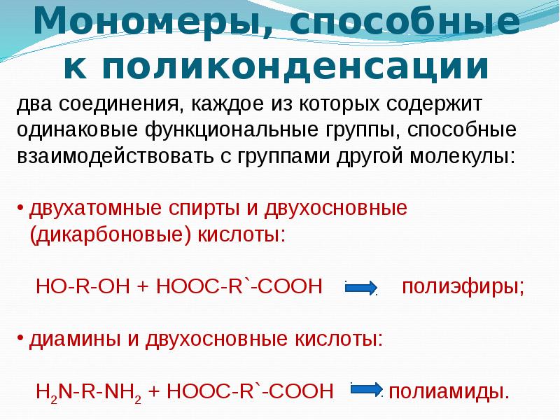 Поликонденсация презентация қазақша