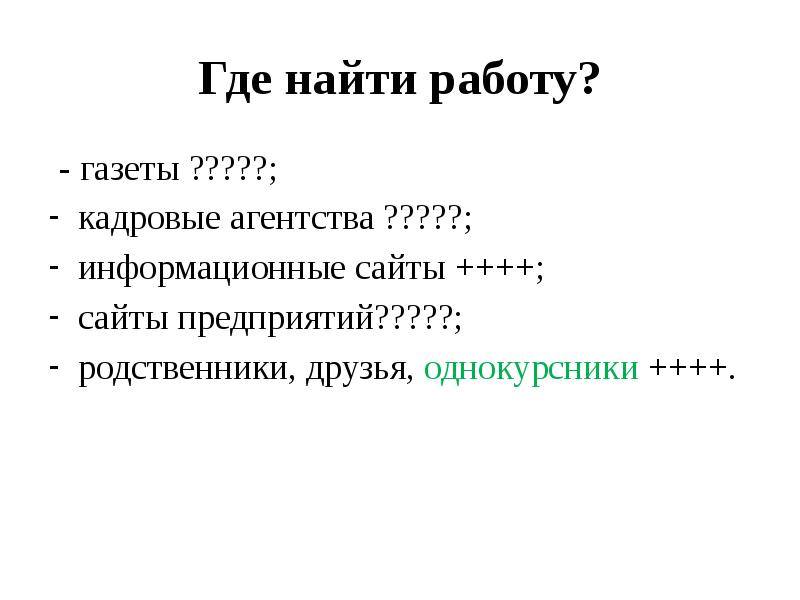 План по тексту безработица