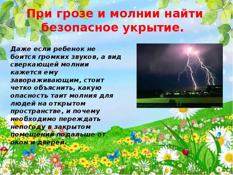 Классный час безопасное лето 8 класс презентация