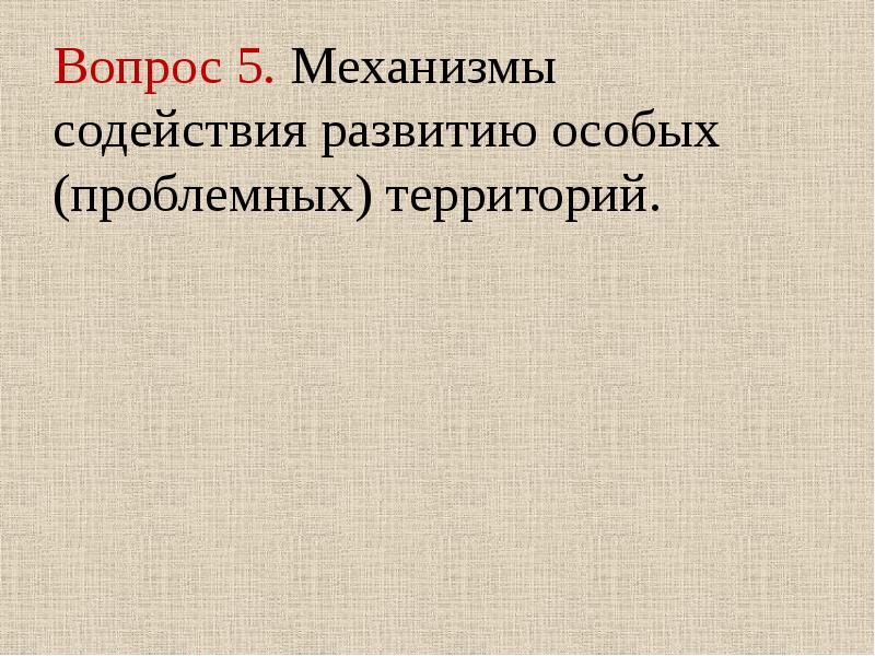5 вопросов по механизму
