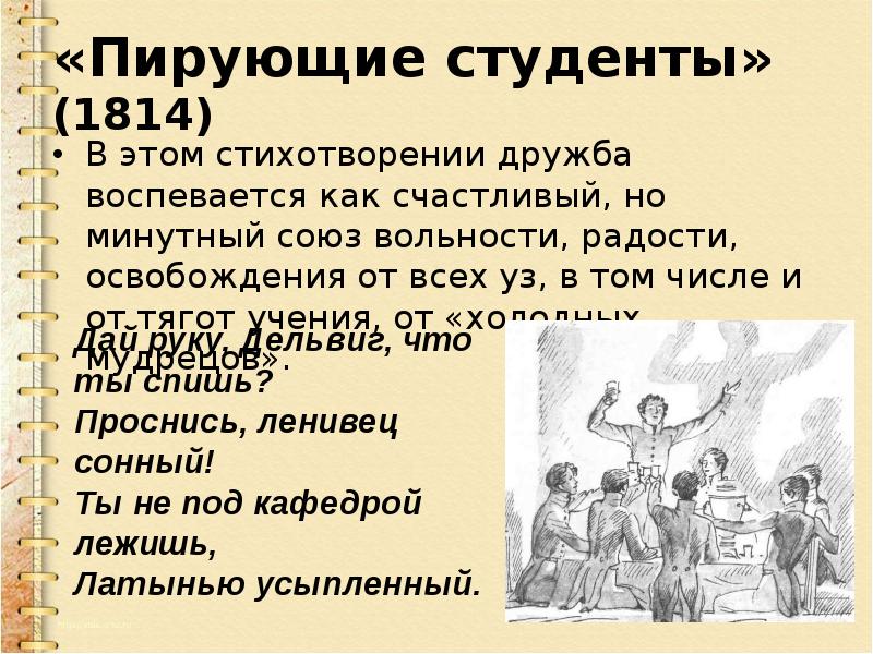 Пирующие студенты анализ. Пирующие студенты 1814. Стихотворение пирующие студенты. Пирующие студенты Пушкин. Стих пирующие студенты 1814.