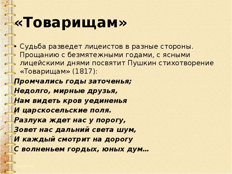 Стихотворение товарищам детям. Стихи Пушкина о дружбе и друзьях. Стихотворение товарищ. Пушкин друзьям стихотворение.