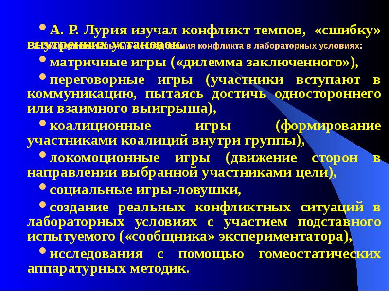 Лурия конфликт. Макаренко, изучая конфликты, говорили, что. Природа человеческих конфликтов лурия. Лурия конфликт. Лурия конфликт.