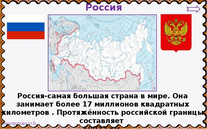 Большая страна. Россия самая большая Страна в мире. Россия самое большое государство в мире. Россия не самая большая Страна. Самая большая Республика в России.