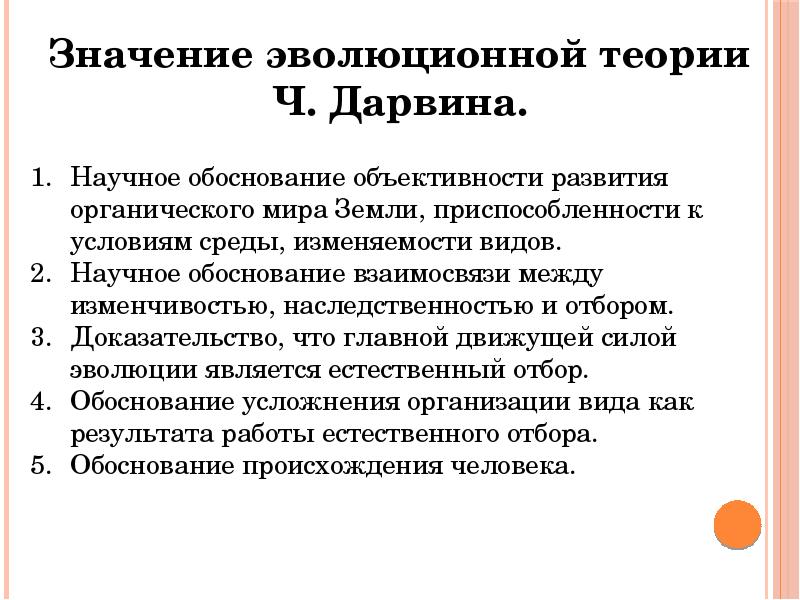 Значение создания. Значение теории Дарвина. Значение эволюционного учения Дарвина. Смысл теории Дарвина. Значение эволюционной теории Дарвина.