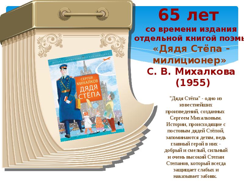 Презентация книги юбиляры 2023 года