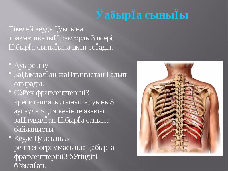 Кеуде жарақаттары презентация