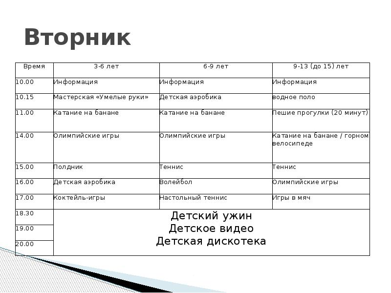 Вторник