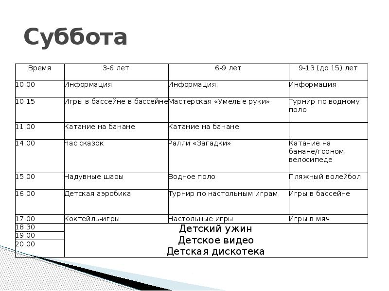 Суббота