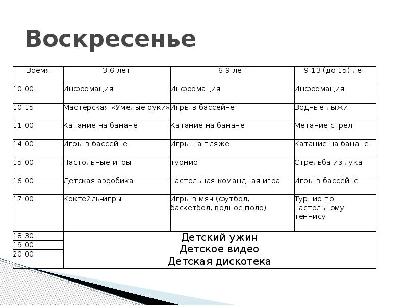 Воскресенье