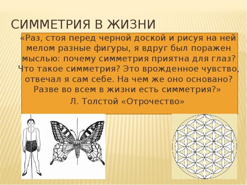 Роль геометрии в жизни человека презентация