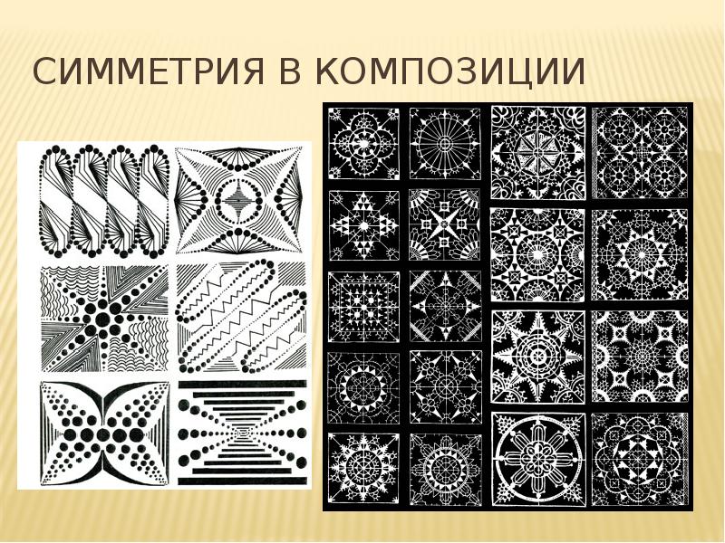 Симметрия в композиции Симметрия в композиции