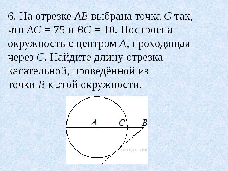 Касательная к окружности задачи на готовых чертежах