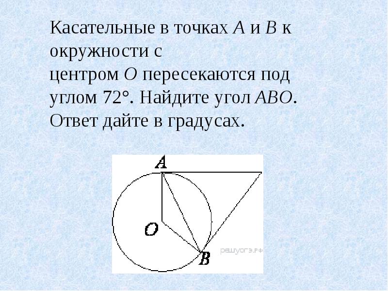 На рисунке 128 прямая ас касается окружности с центром о в точке а найдите вас