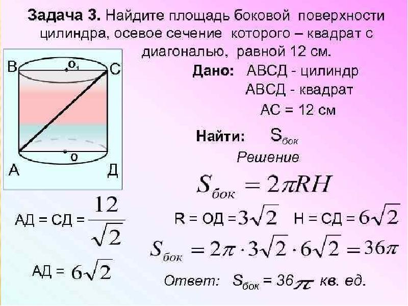 Площадь осевого сечения цилиндра равна s найдите площадь боковой поверхности цилиндра с рисунком