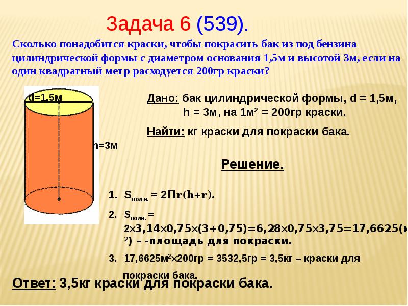 Площадь стенки