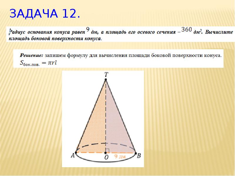 Площади боковых поверхностей двух конусов