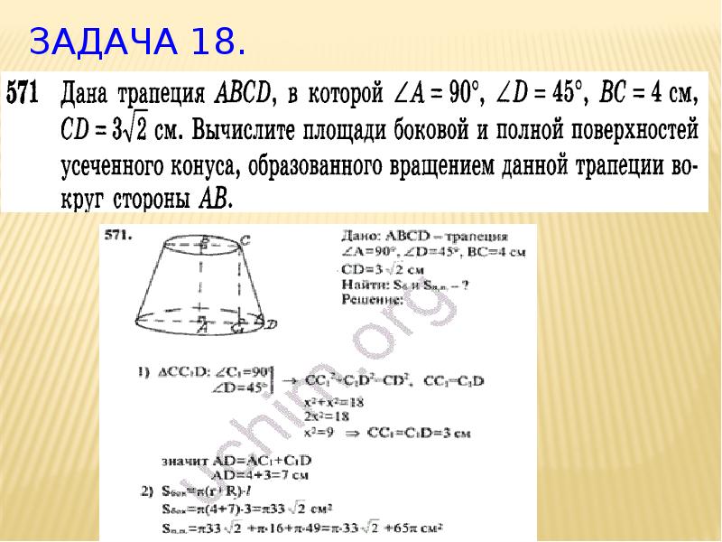 Площадь полной поверхности усеченного конуса