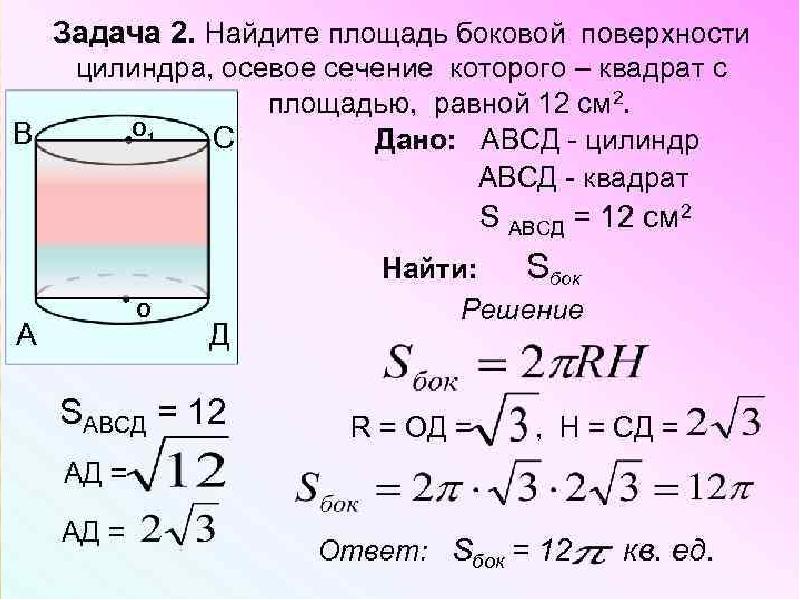 Осевым сечением цилиндра является квадрат со стороной 8 см найдите объем цилиндра решение с рисунком