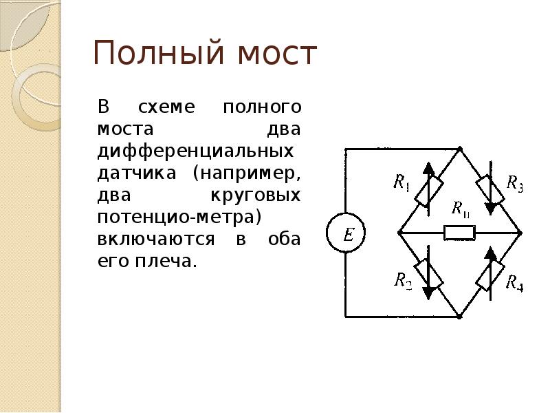 Преобразование мостовой схемы