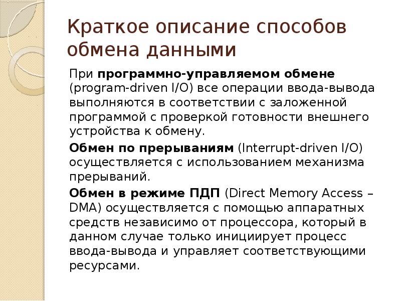 Два способа обмена товаров. Программно управляемый обмен. Информация по способам обмена.