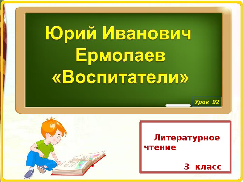 Презентации по литературному чтению 3 класс