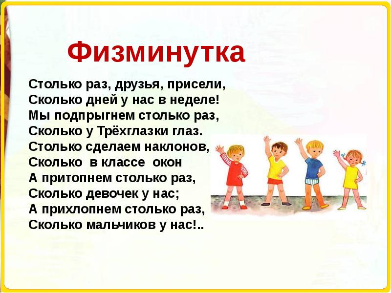 Вид столько. Физминутка на уроке чтения. Физминутка на уроке литературного чтения. Физминутки для 3 класса. Физминутка на литературное чтение.