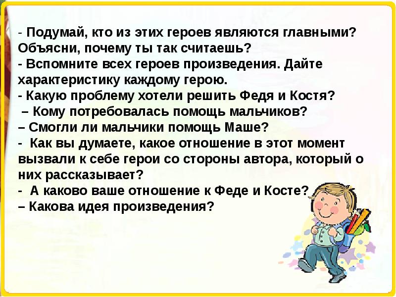 Литературное чтение 3 класс рисунок к рассказу воспитатели