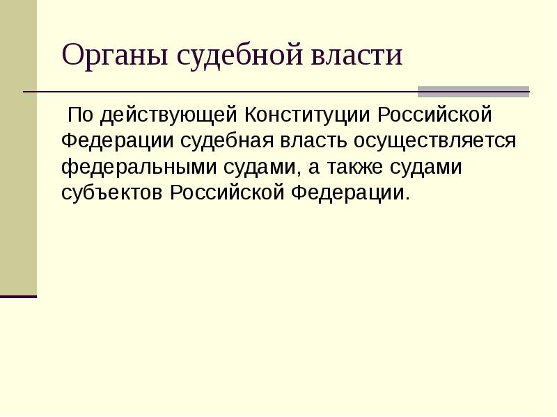 Какую власть осуществляет