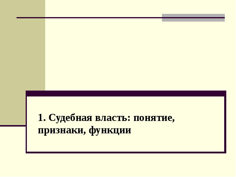 Власть понятие признаки функции. Власть понятие признаки функции