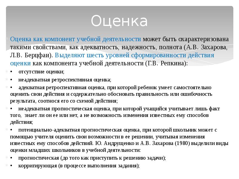 Курсовая работы воспитание. Педагогические измерения реферат. Учтено при формировании доклада. Действия у спроценности.