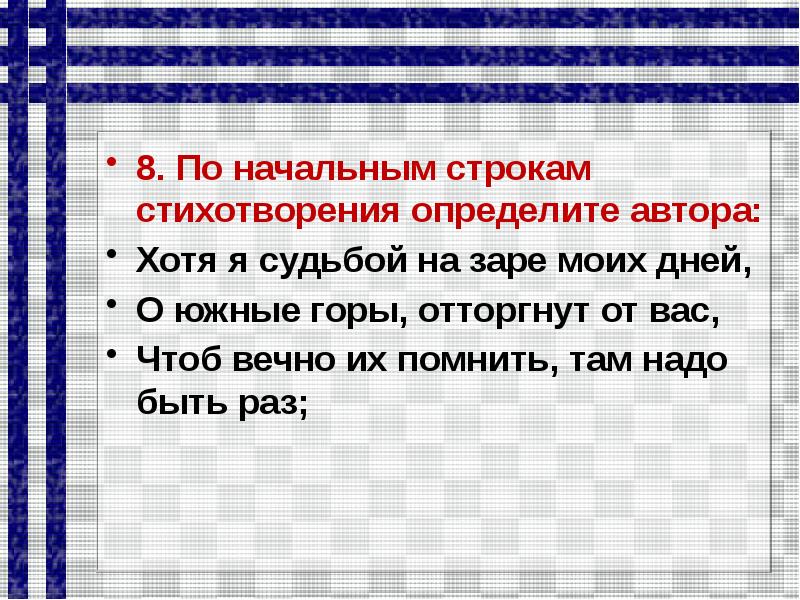 Начальные строки. Начальные строки для стихов. Начальная строка. Повторных начальных строк.