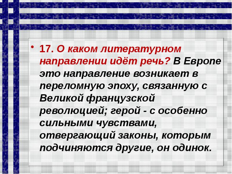 О каком литературном направлении идет речь четкая иерархия жанров изображение