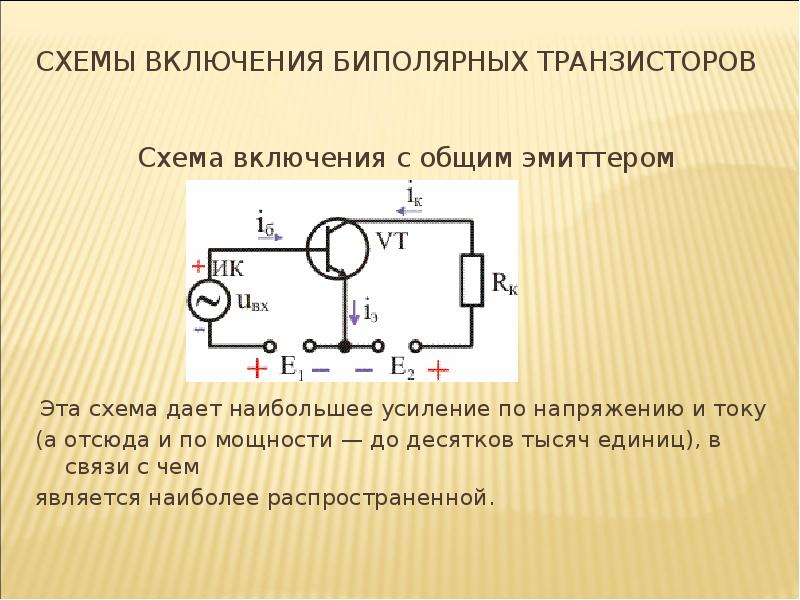 Схемы трех основных конфигураций транзисторных усилительных цепей