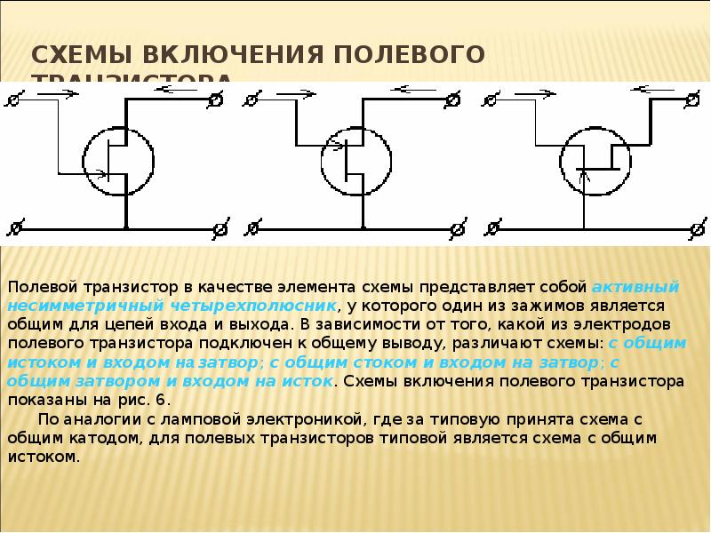 Схема включения полевого транзистора с общим стоком