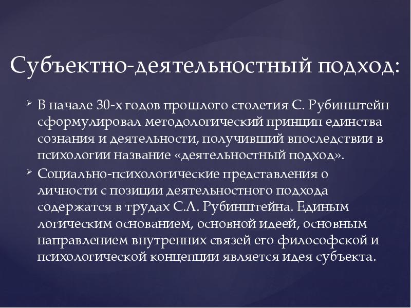 Деятельностная теория рубинштейна. Рубинштейн понятие личности. Деятельностная теория личности Рубинштейна. Деятельностная теория личности Рубинштейна презентация.