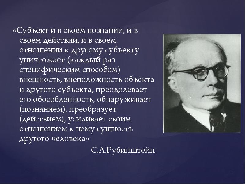 Л рубинштейн деятельностный подход