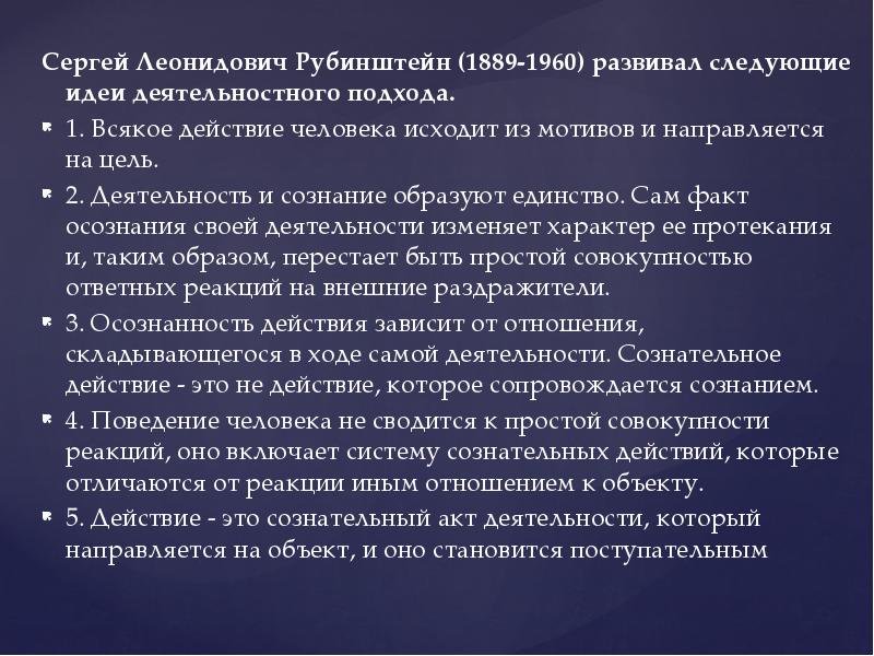 Деятельностная теория рубинштейна. Теория личности Рубинштейна презентация. Характеристика личности Рубинштейна.