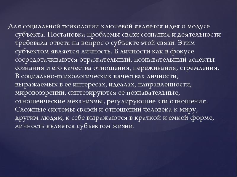 Деятельностная теория рубинштейна. Деятельностная теория личности Рубинштейна презентация. Теория личности Рубинштейна презентация.