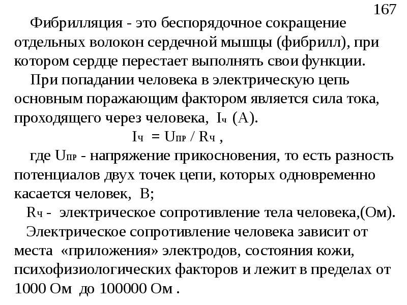 Сокращение сердечной мышцы. Беспорядочное сокращение мышечных волокон сердца. Сокращение мышц под действием электрического тока. Интенсивность сокращения сердечной мышцы.