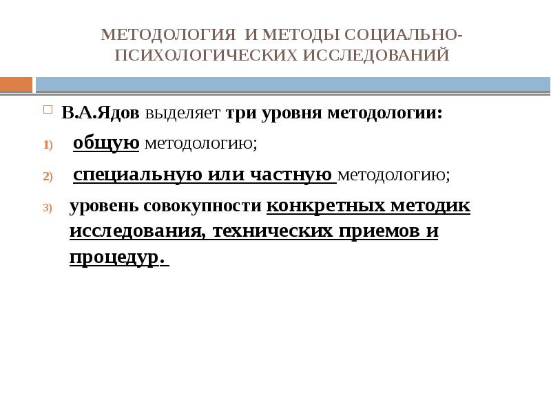 Методология порядка. Технологический уровень методологии.