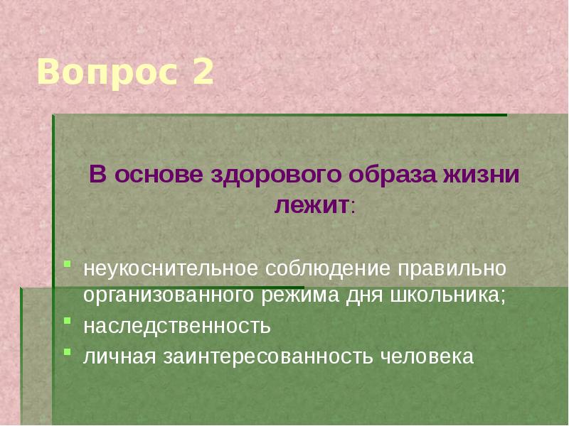 Реферат на тему основы здорового образа жизни. Основы здорового образа жизни реферат. Основы здорового образа жизни доклад. Что лежит в основе здорового образа жизни. Основы здорового образа школьника.