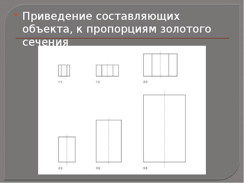 Приведение составить предложение