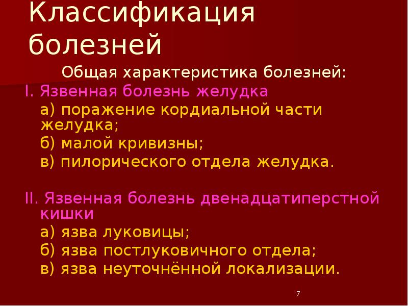 План ухода за пациентом при язвенной болезни желудка