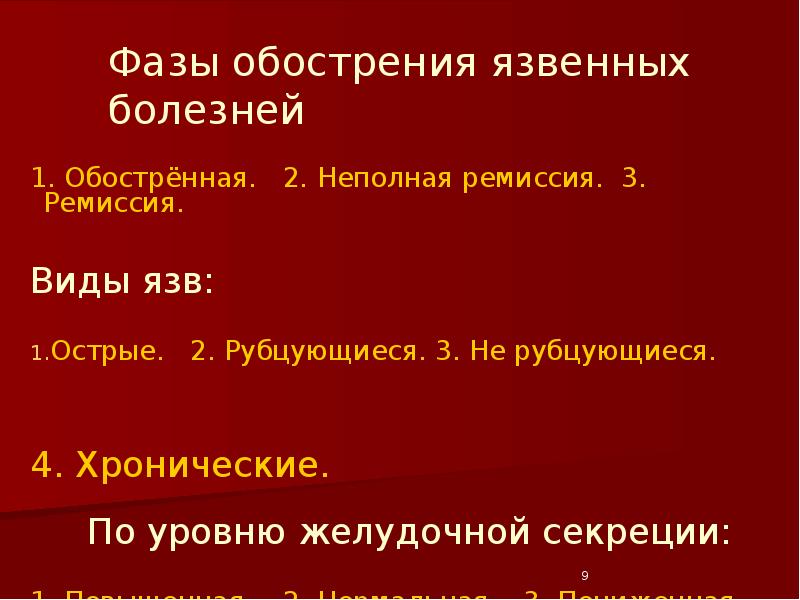 Презентация по язвенной болезни желудка - 98 фото