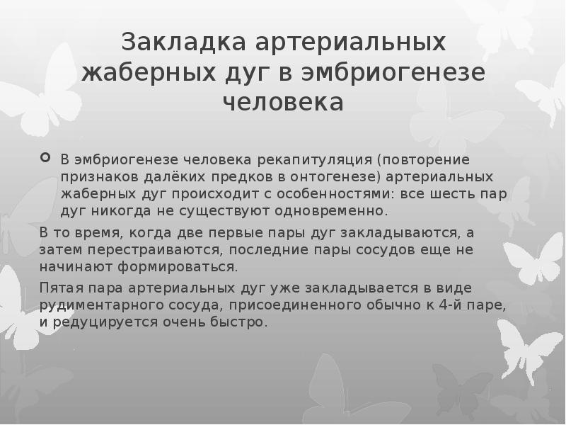 Признак далекого. Синдром 1-2 жаберных дуг. Синдром 1 и 2 жаберных дуг ppt.