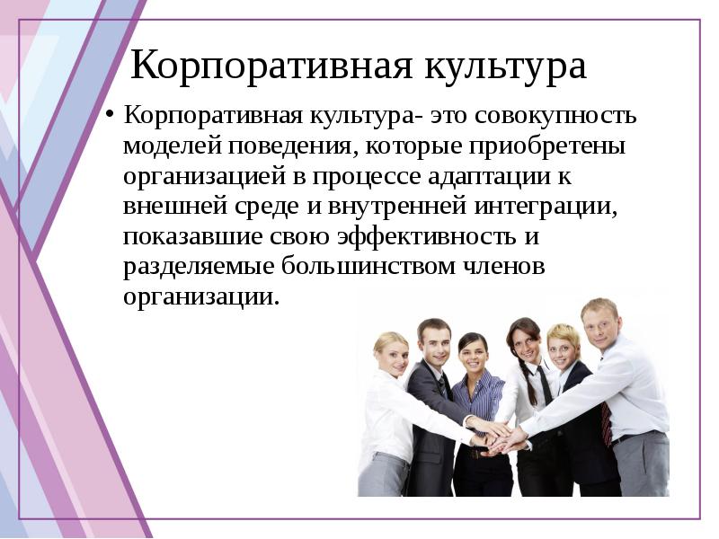 Корпоративный этикет презентация