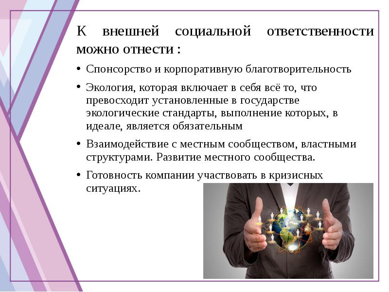 Презентация на тему корпоративная этика